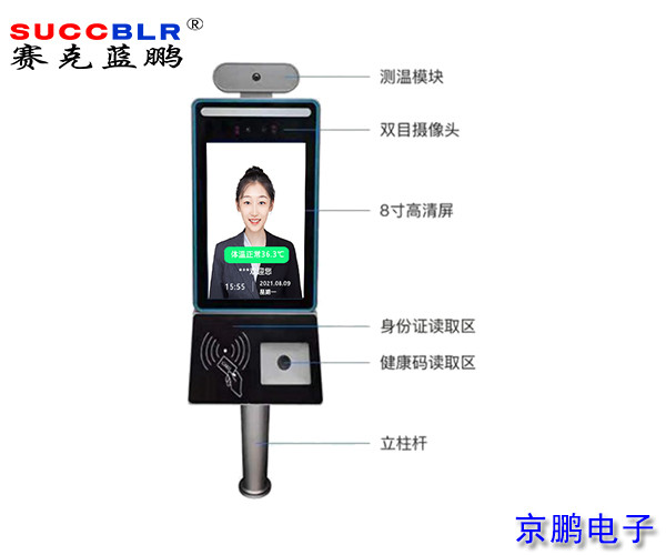 【健（jiàn）康碼（mǎ）人臉識別測溫終端】賽克藍鵬SUCCBLR 8寸線上河北健（jiàn）康碼身份證測溫人（rén）臉識別一體機SL-RWZSE08