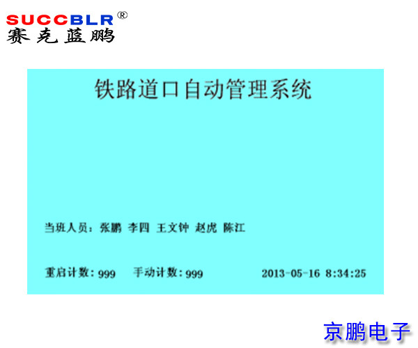 鐵（tiě）路平交道口自動控製係（xì）統