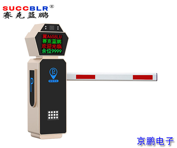 【車牌識別道閘設備（bèi）廠家】賽克藍鵬SUCCBLR車牌識別道閘一體機SL-CD901